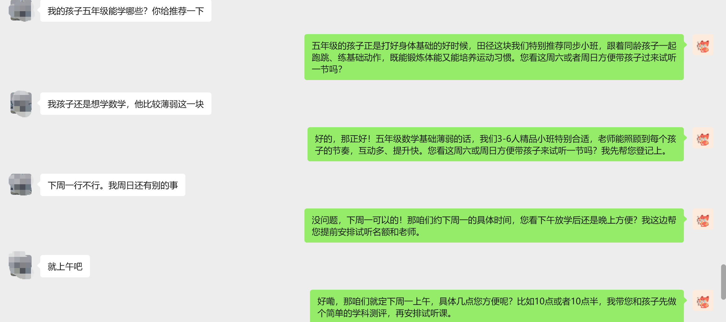 微信客服机器人与家长的真实对话