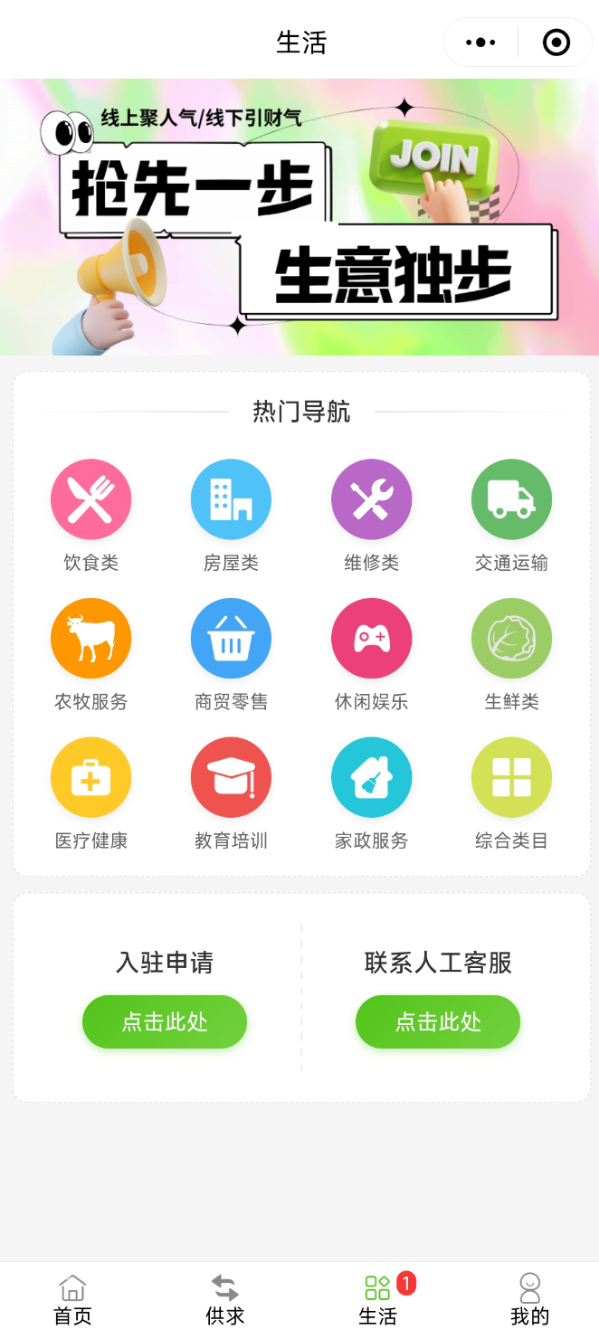 本地生活服务与入驻