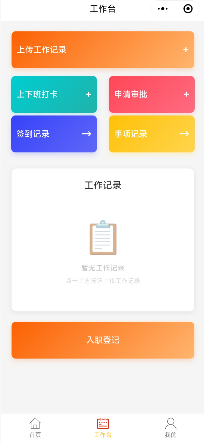 OA 工作台