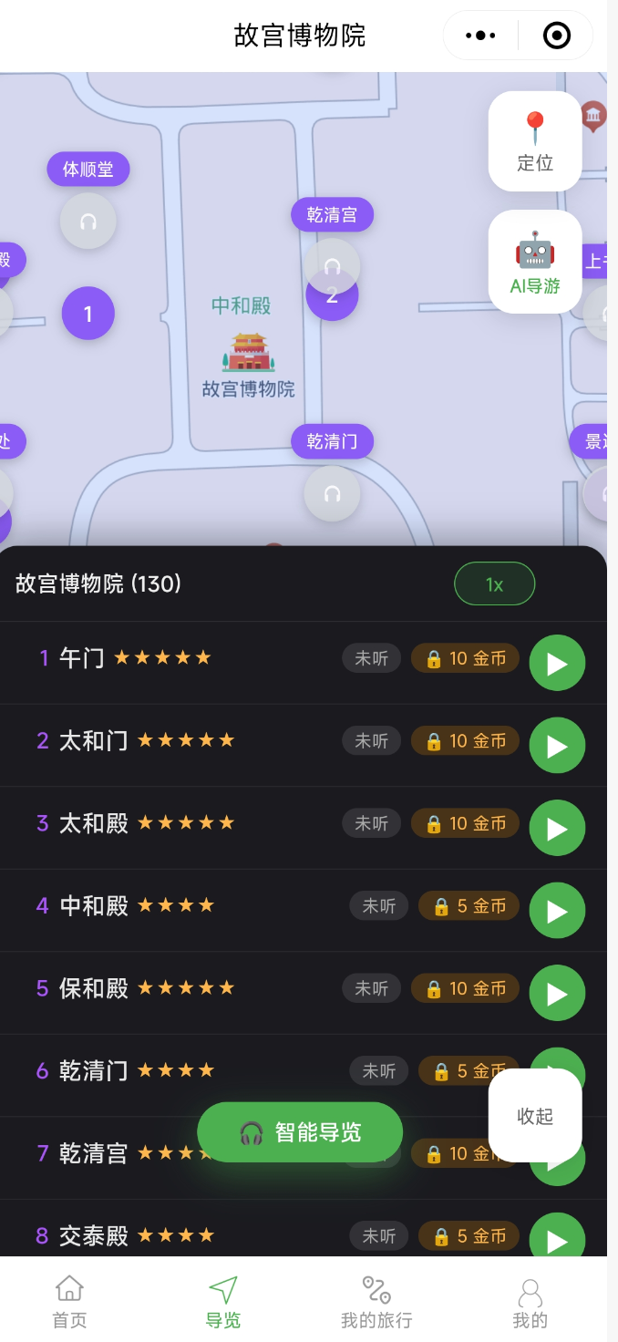 故宫智能导览地图